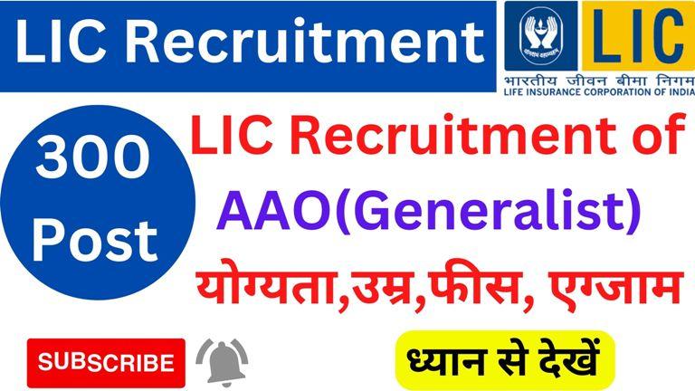 LIC Recruitment