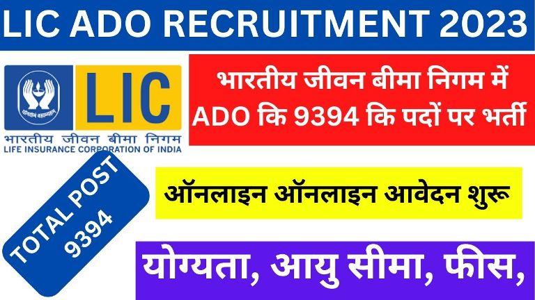 LIC ADO RECRUITMENT