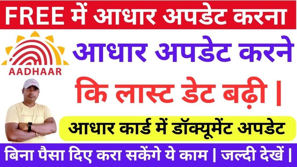 Aadhaar Card Document Update