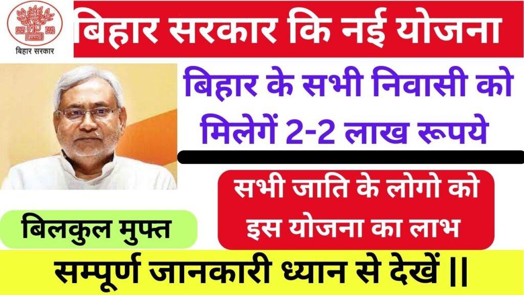 Bihar Laghu Ydyami Yojana