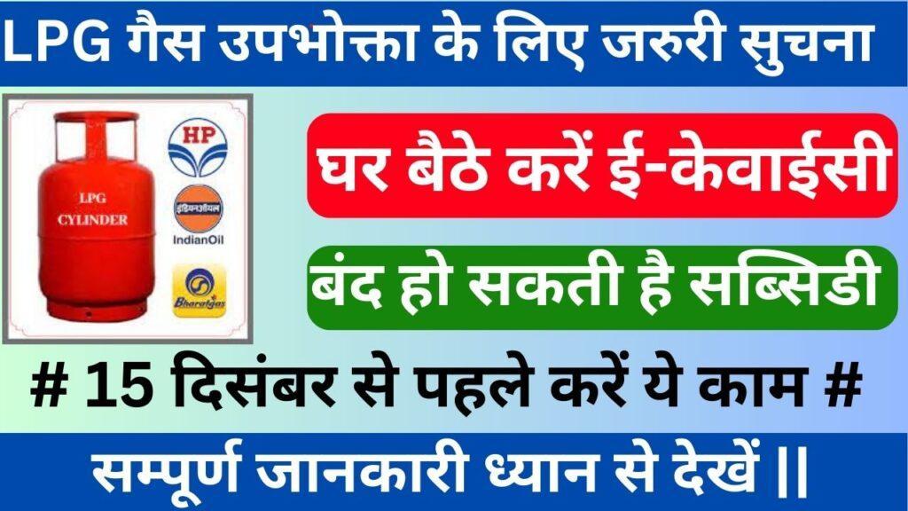 L P G GAS KYC ONLINE