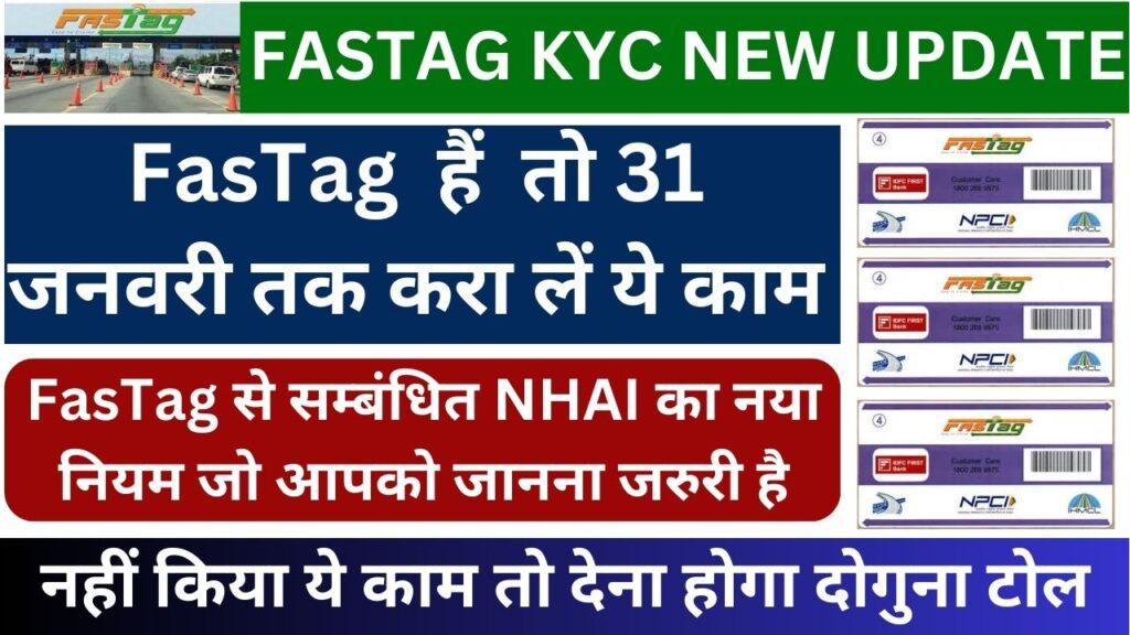 FasTag Kyc kaise kare 2024
