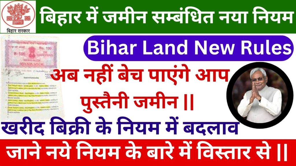 Bihar Land News 2024