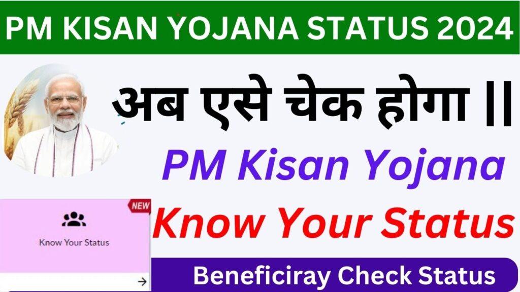 PM Kisan Samman Nidhi Yojana