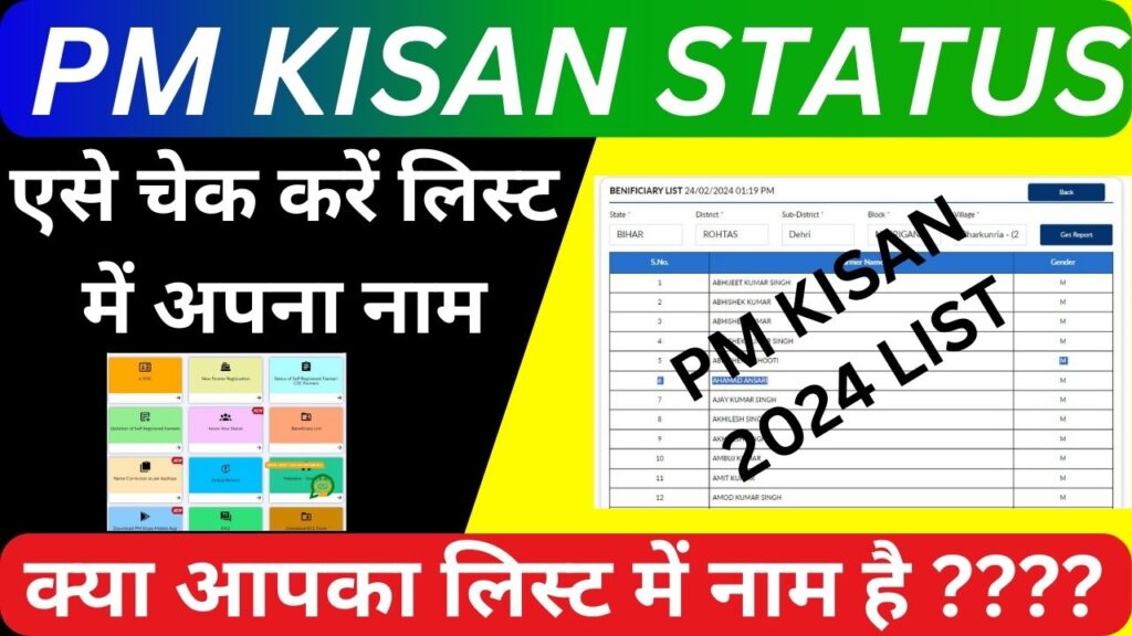 PM Kisan Status List