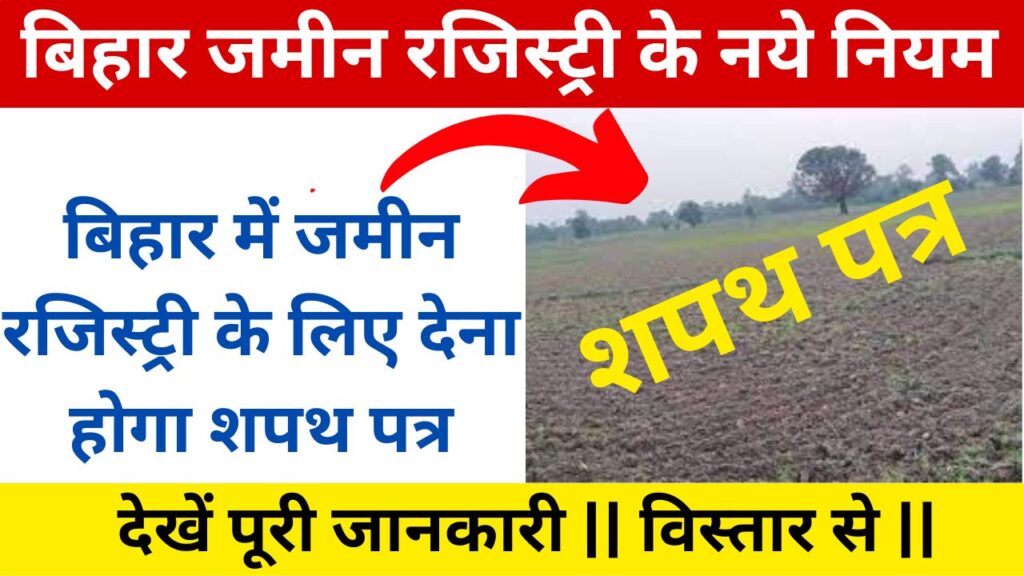 Bihar Land Registry Details