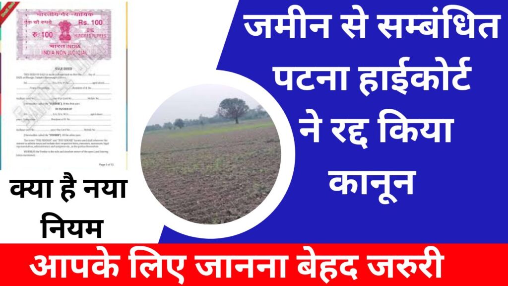 Bihar Land Registry New Rule