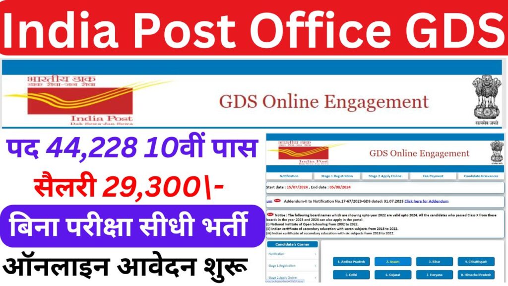 Post Office GDS Online Apply